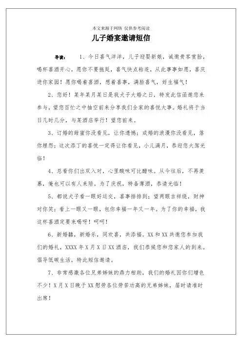 儿子婚宴邀请短信