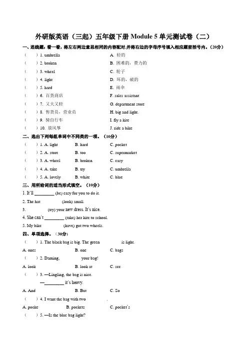 外研版英语(三起)五年级下册Module 5单元测试卷(二)附答案