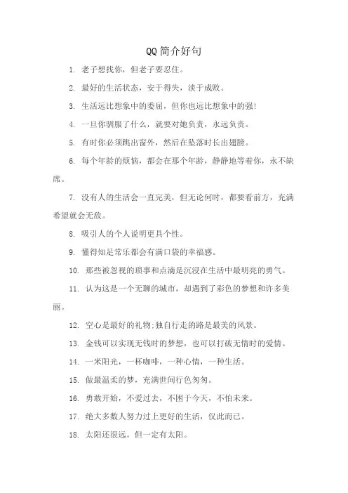QQ简介好句
