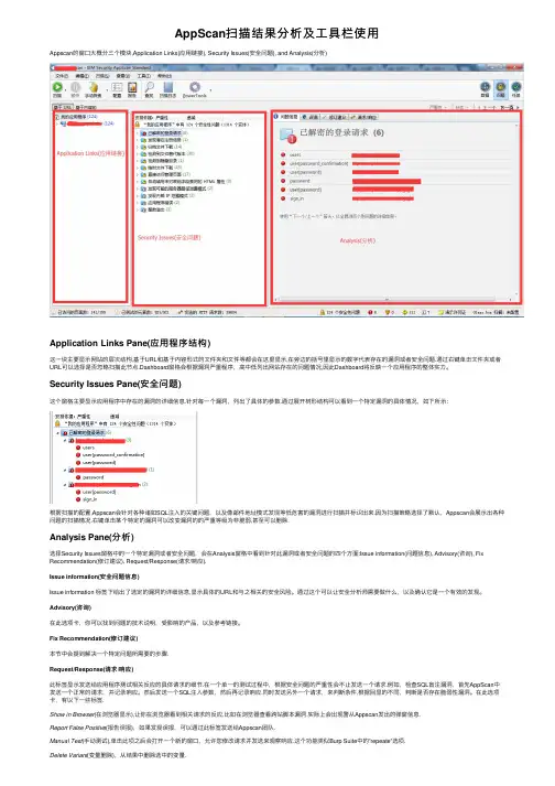 AppScan扫描结果分析及工具栏使用