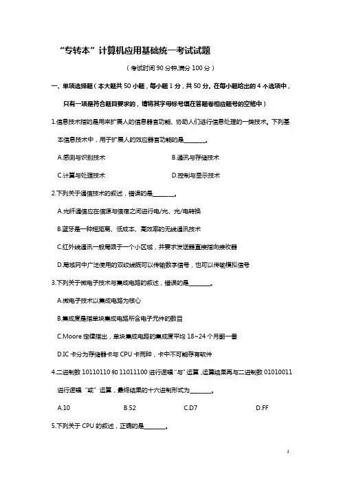 江苏省2011专转本_计算机真题(含答案)