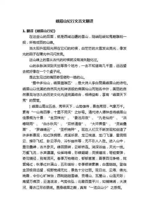 峨眉山纪行文言文翻译