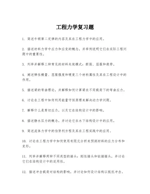 工程力学复习题