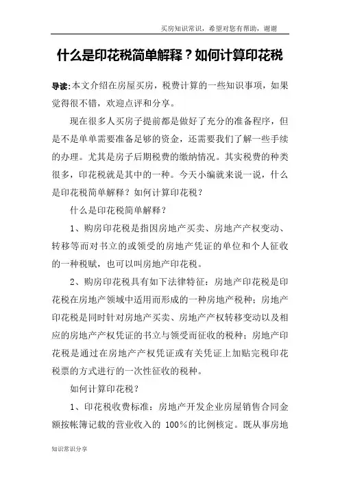 什么是印花税简单解释？如何计算印花税