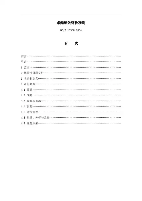 卓越绩效评价准则  智谋管理顾问国家质量奖,质量奖, …