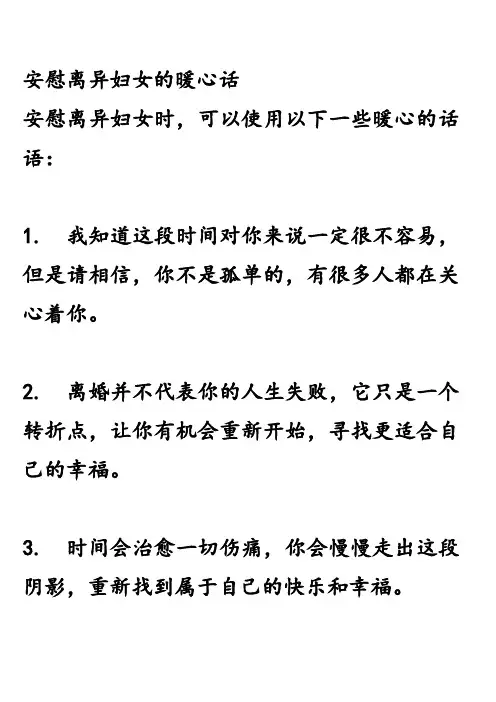 安慰离异妇女的暖心话