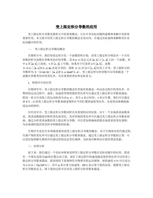 变上限定积分导数的应用