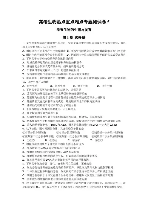 高考生物热点重点难点专题测试卷5