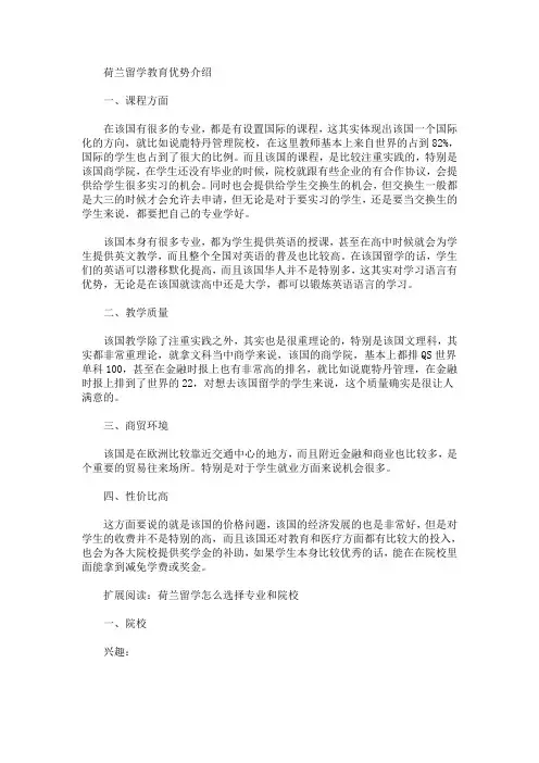 荷兰留学教育优势介绍