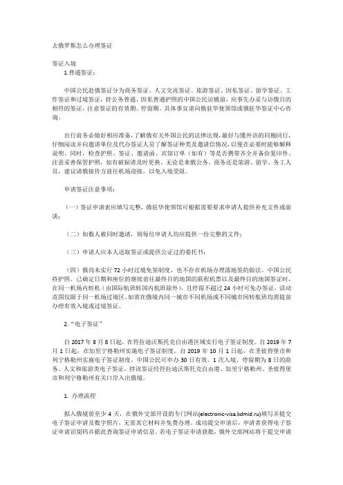 去俄罗斯怎么办理签证