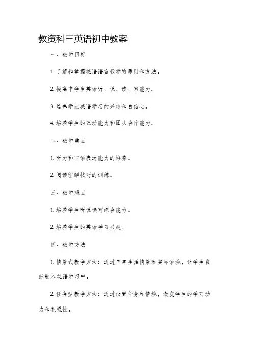 教资科三英语初中市公开课获奖教案省名师优质课赛课一等奖教案