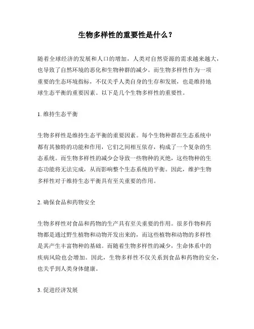生物多样性的重要性是什么？