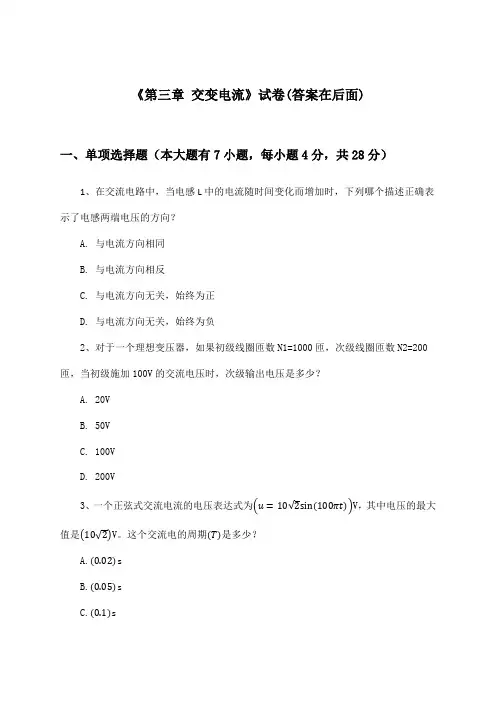 《第三章 交变电流》试卷及答案_高中物理选择性必修 第二册_人教版_2024-2025学年
