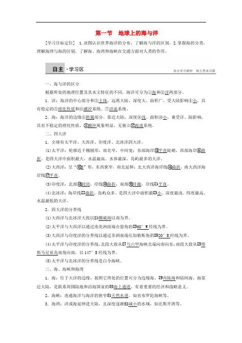 高中地理 第一章 第一节 地球上的海与洋学案 新人教版选修2