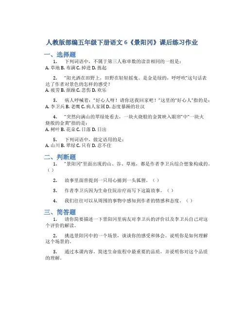 人教版部编五年级下册语文6《景阳冈》课后练习作业