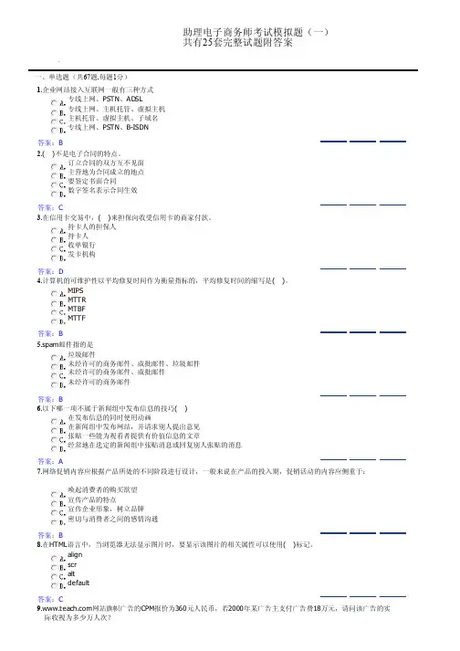 独家助理电子商务师试题