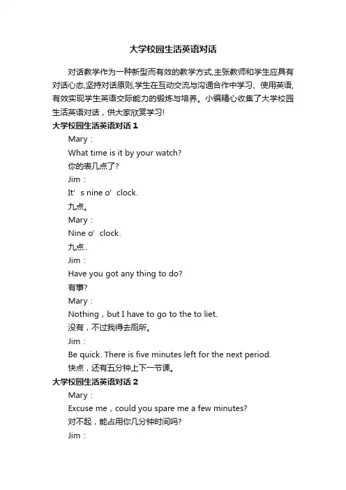 大学校园生活英语对话