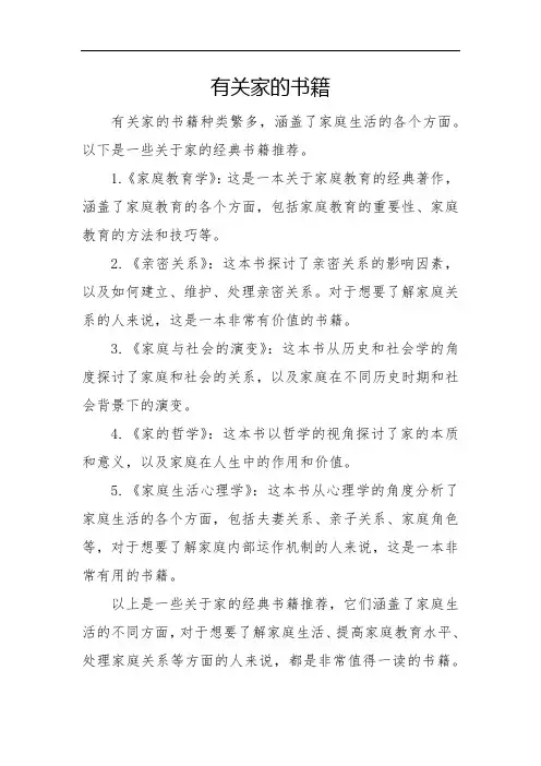 有关家的书籍