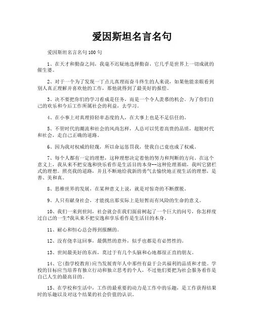爱因斯坦名言名句