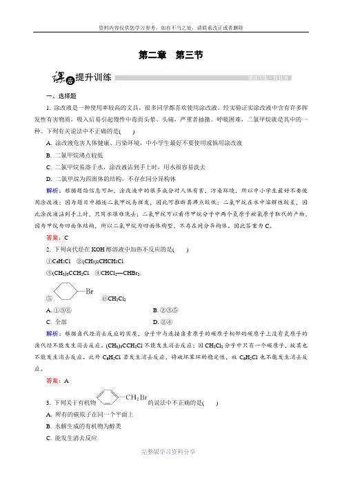 高中化学人教版选修5课后训练：-卤代烃-word版含解析