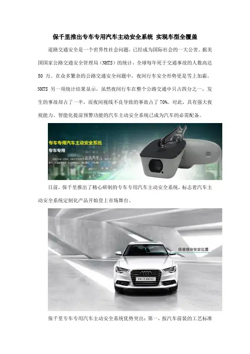 保千里专车专用汽车汽车夜视仪 实现车型全覆盖