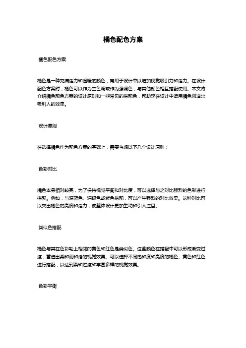 橘色配色方案