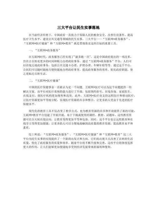 三大平台让民生实事落地