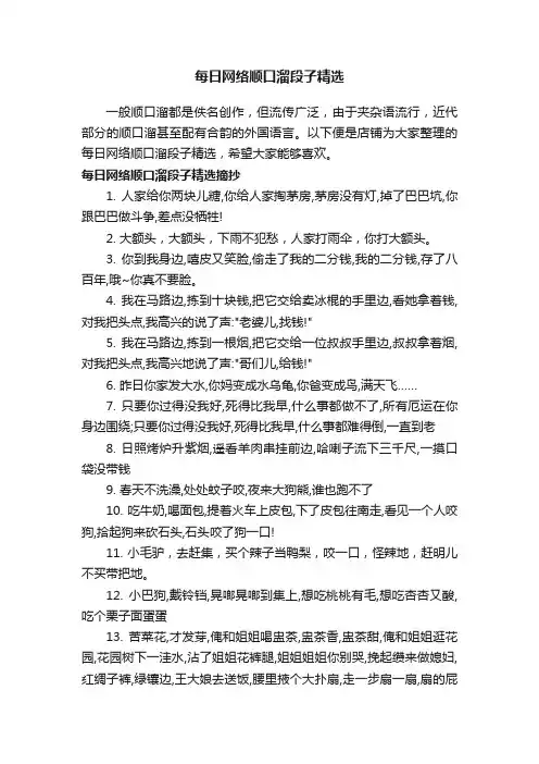 每日网络顺口溜段子精选