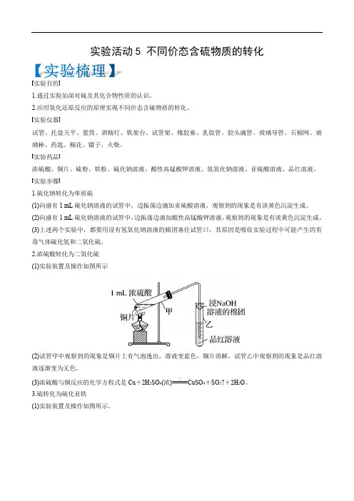 高中化学不同价态含硫物质的转化