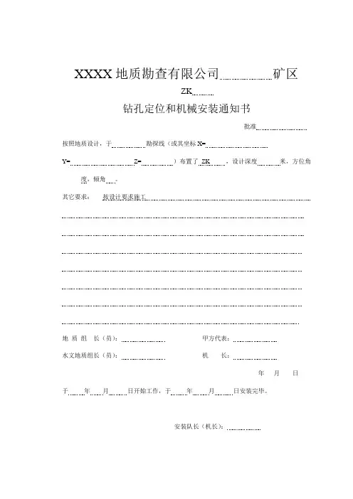 地质岩心钻探全部表格(DOC)