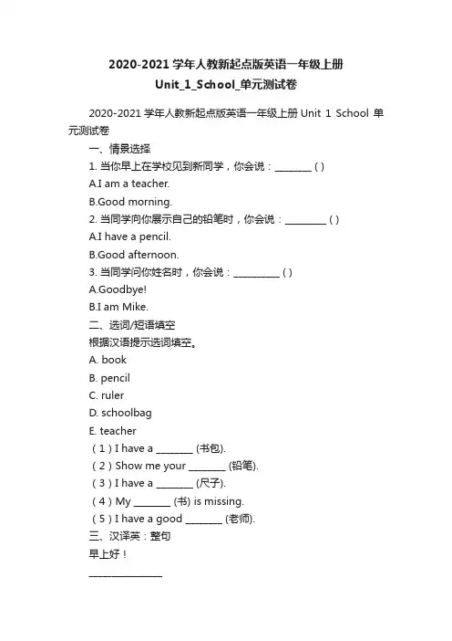 2020-2021学年人教新起点版英语一年级上册Unit_1_School_单元测试卷