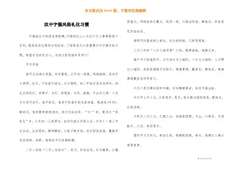 汉中宁强风俗礼仪习惯