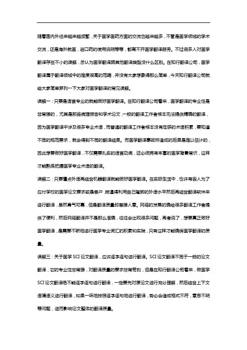 医学翻译中常见的误区有哪些？知行翻译公司想到了3个