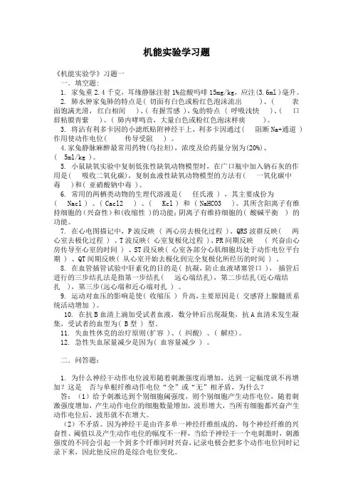 机能实验学习题(共六套)