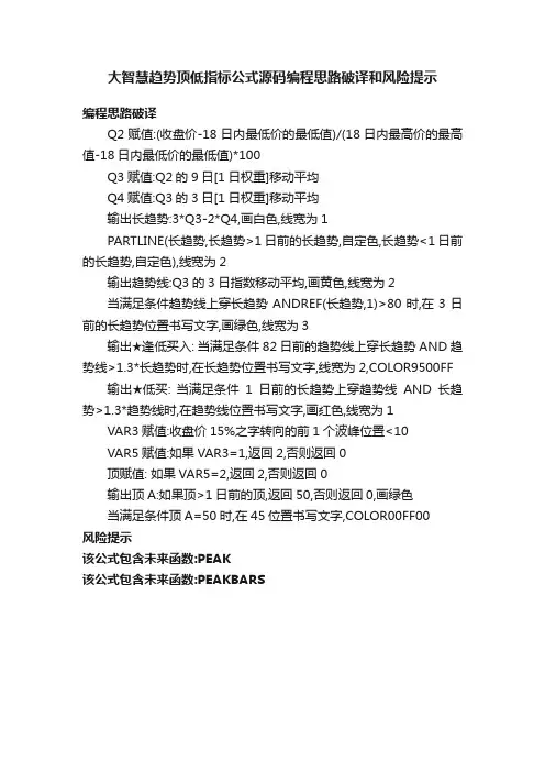 大智慧趋势顶低指标公式源码编程思路破译和风险提示