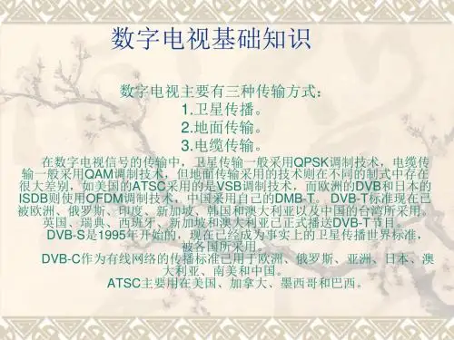 卫星机顶盒基础知识汇编