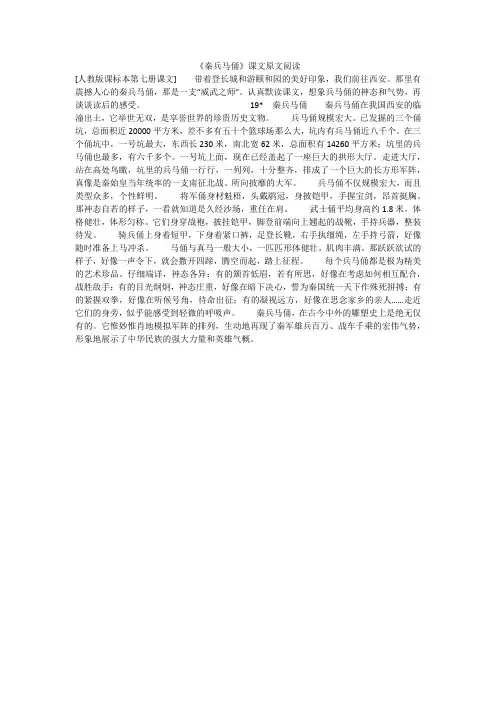 《秦兵马俑》课文原文阅读