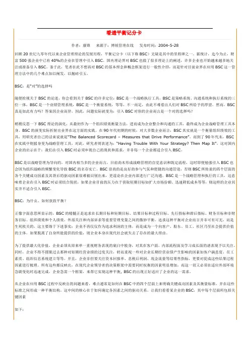 平衡记分卡应用案例之一-可口可乐