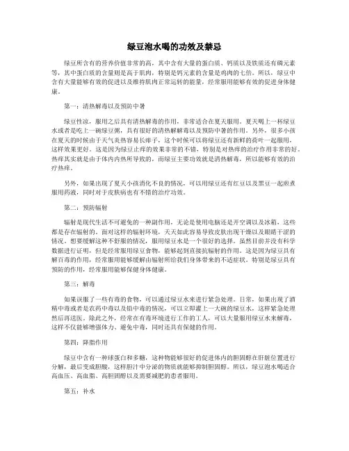 绿豆泡水喝的功效及禁忌