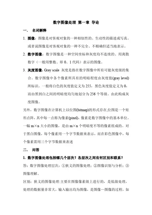 数字图像处理 第一章 导论 课后作业