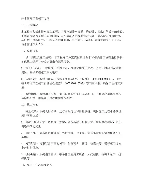 排水管廊工程施工方案