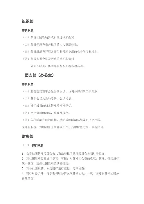 大学生社团各部门职责