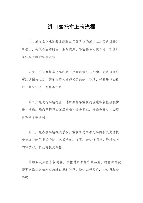 进口摩托车上牌流程