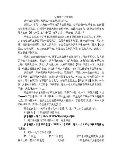 父亲第一次说害怕阅读答案