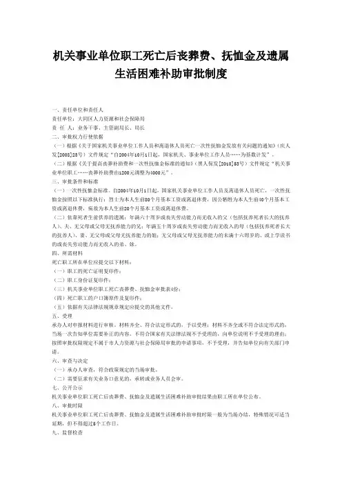 机关事业单位职工死亡后丧葬费