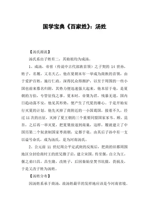 国学宝典《百家姓》：汤姓