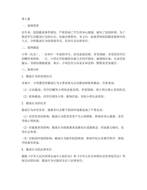 法律小课堂霸凌案例分析(3篇)