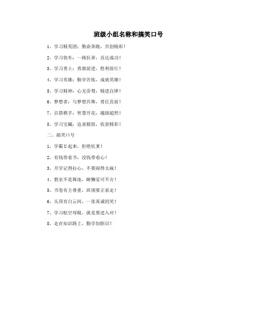 班级小组名称和搞笑口号