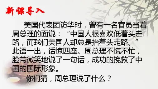 八年级语文人教部编版下册第一单元口语交际《应对》课件(43张PPT)