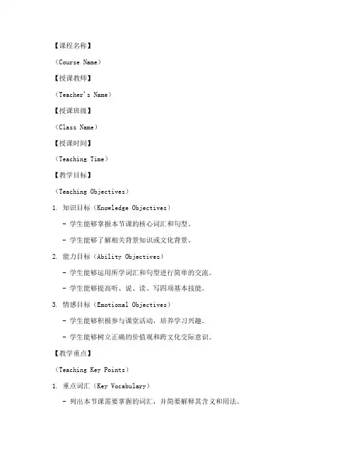 英语教案模板格式怎么写